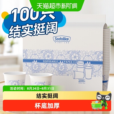 Sodolike青花瓷一次性纸杯