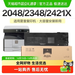 彩格适用夏普ar2048s粉盒2348SV打印机MX-237CT/238 2421X/D硒鼓