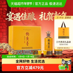 钓鱼台贵宾酒(第三代)53度酱香型白酒双瓶500ml*2礼盒装