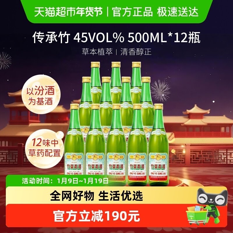 竹叶青酒山西杏花村汾酒传承竹45度500ml*12瓶复古版原厂整箱