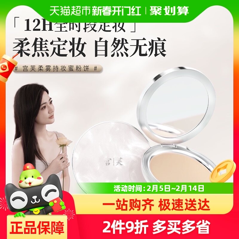 宫芙【徐璐同款】柔雾持妆定妆粉饼7g持久控油粉底补妆蜜粉饼正品