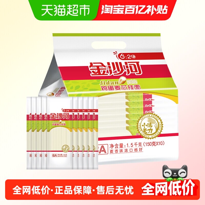 金沙河鸡蛋麦芯2毫米挂面（独立包装）组合装细面凉拌面,粮油调味/速食/干货/烘焙,面条/挂面（无料包）,淘宝优惠券,粉丝福利购,淘宝优惠卷