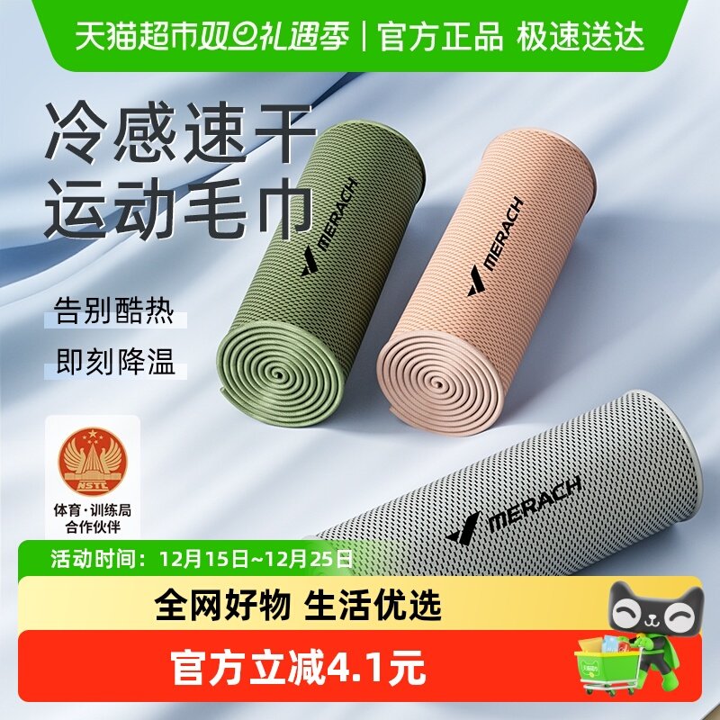 麦瑞克便携冷感运动毛巾男女吸汗健身专用擦汗巾夏季速干冰凉毛巾