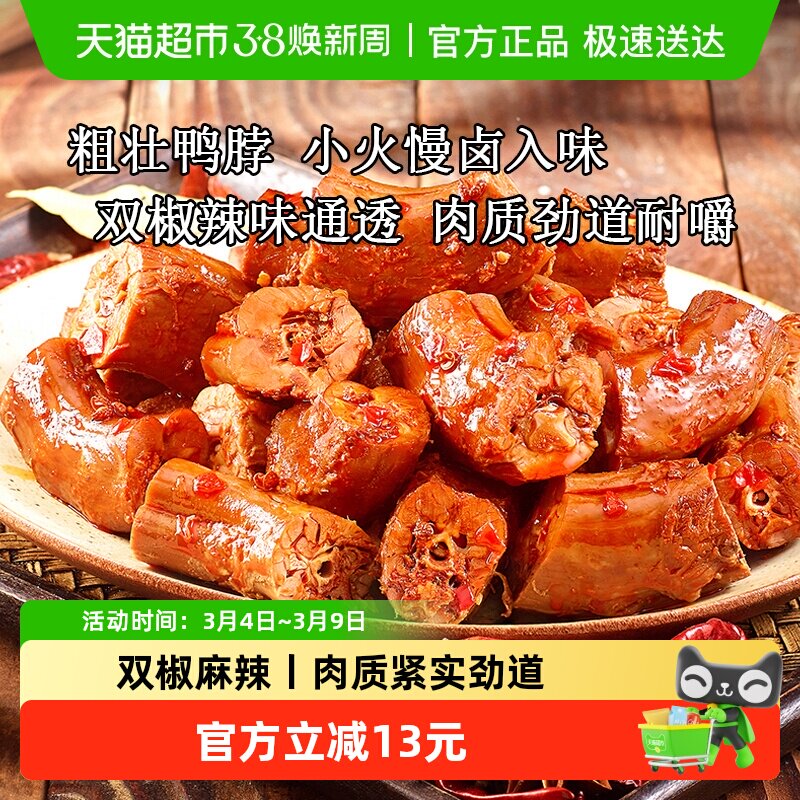 紫燕百味鸡麻辣双椒味鸭脖香辣鸭脖子10小包卤味熟食零食解馋小吃