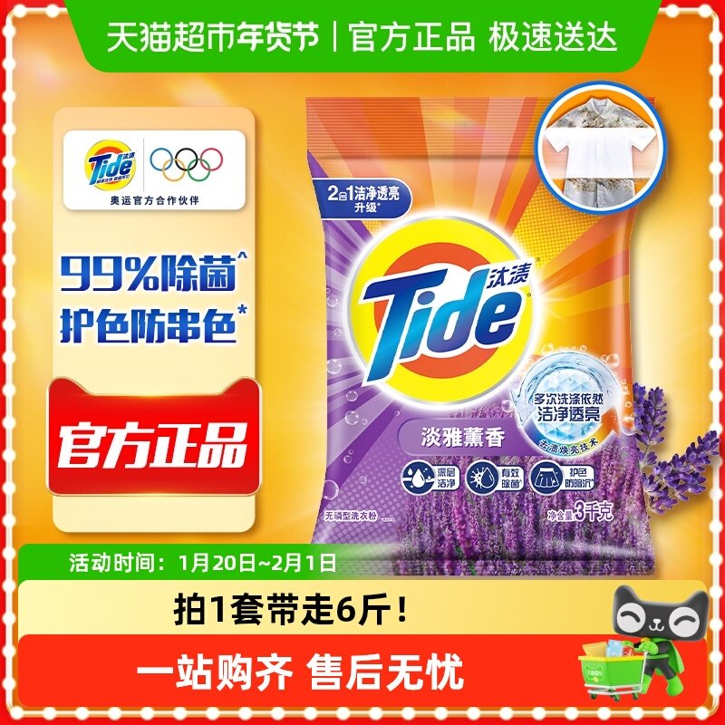 汰渍洗衣粉深层洁净除菌持久留香,洗护清洁剂/卫生巾/纸/香薰,洗衣粉/爆炸盐/活氧泡洗粉,淘宝优惠券,粉丝福利购,淘宝优惠卷