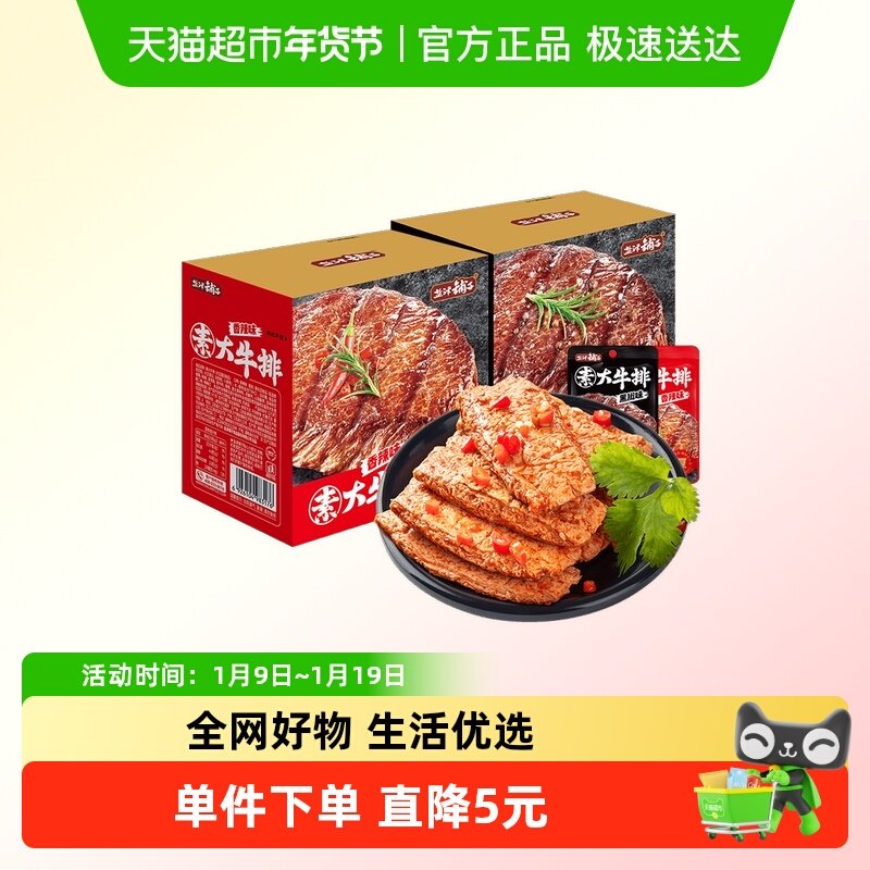盐津铺子手撕素肉零食休闲食品小包装辣条素牛排豆干小吃素食解馋