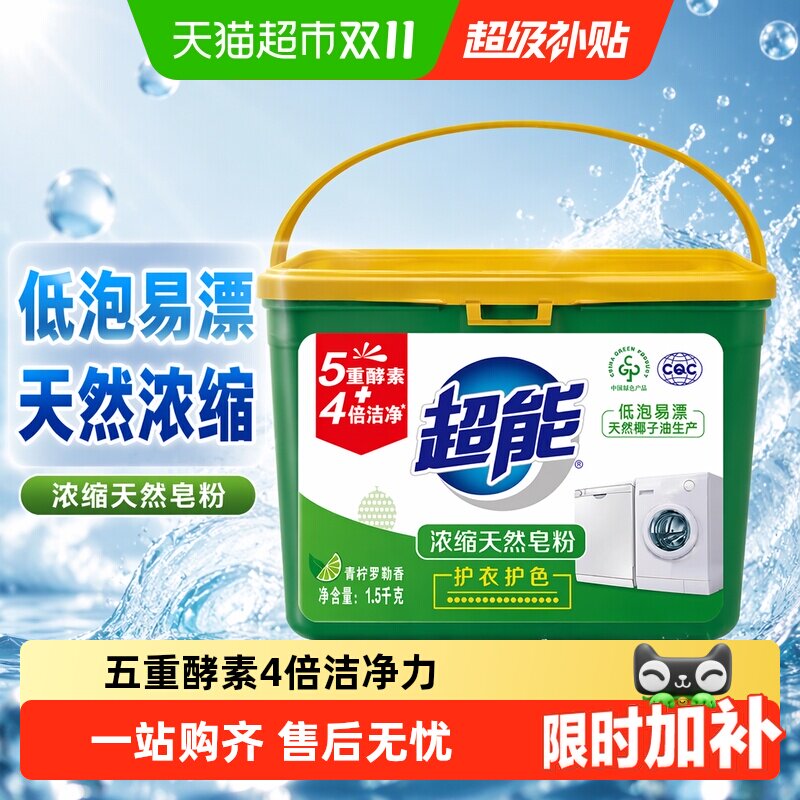 超能浓缩天然皂粉洗衣粉3斤5重酵素