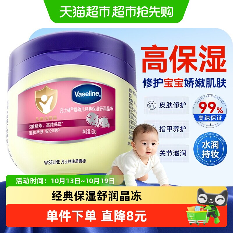 Vaseline/凡士林婴幼儿婴儿保湿舒润晶冻宝宝护臀膏新生儿屁屁