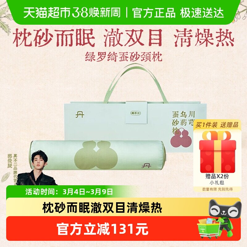 真不二蚕砂枕头桑蚕丝真丝枕亲肤护颈椎枕睡眠家用圆枕节日礼物