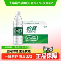 怡寶純凈水飲用水555ml×24瓶