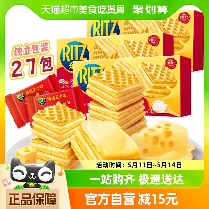 乐之威化饼干七层厚切海盐芝士味77x3休闲网红零食办公室食品 零食/坚果/特产 威化饼干 原图主图