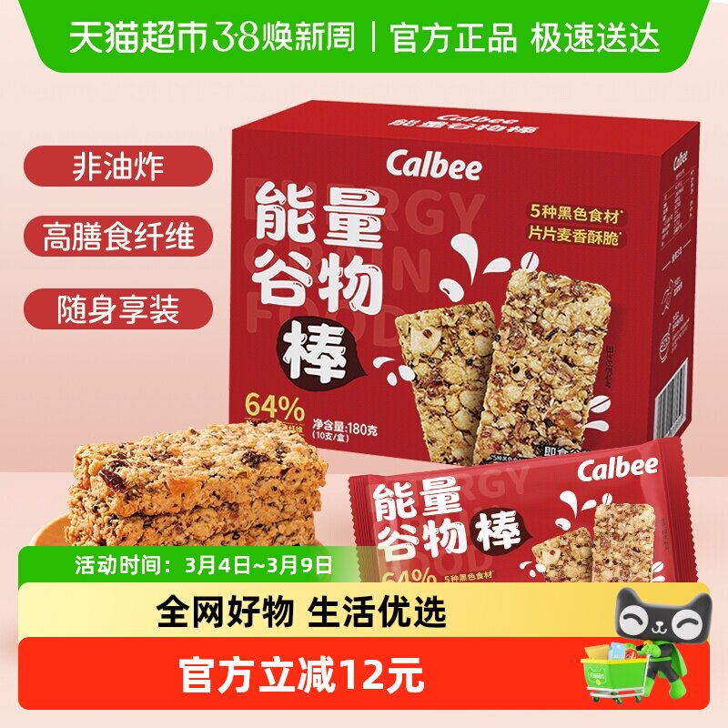 Calbee/卡乐比牌能量谷物棒18g*10支早餐即食小袋装随身享