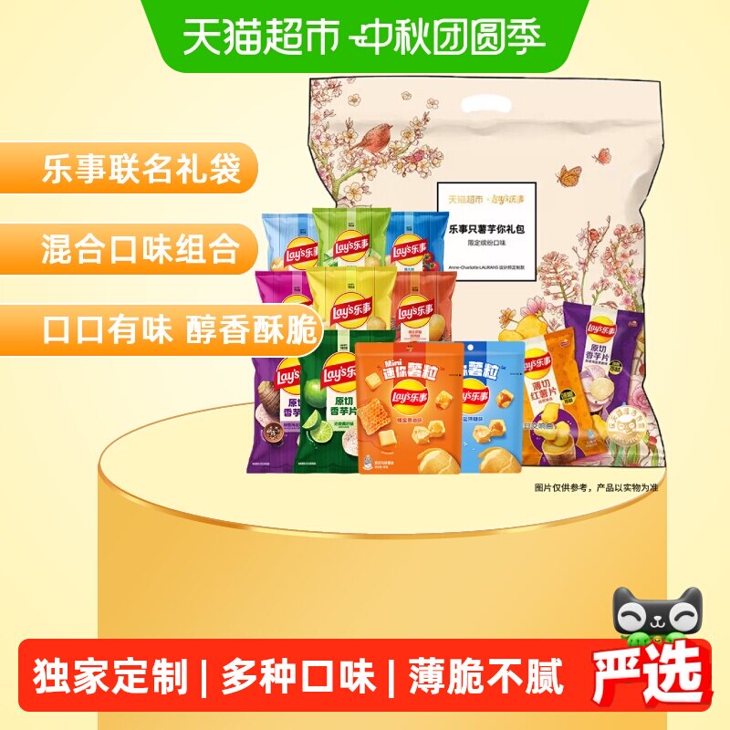 Lay's/乐事只薯芋你限定薯片零食礼包露营夜宵送礼饼干休闲零食