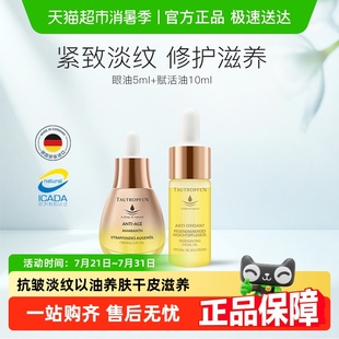TAUTROPFEN 天露芬眼部精華油緊致抗皺淡紋修護(hù)干皮滋養(yǎng)護(hù)膚養(yǎng)膚