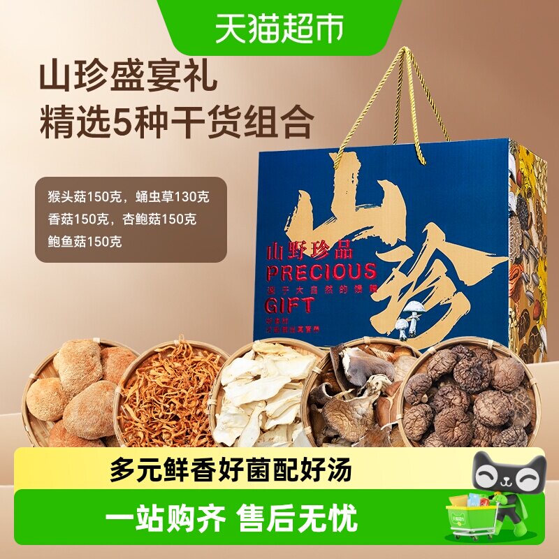 半山农猴头菇礼盒甘甜脆嫩送长辈图片