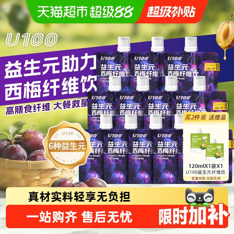 U100益生元西梅纤维果饮袋装西梅浓缩汁大餐救星膳食同款