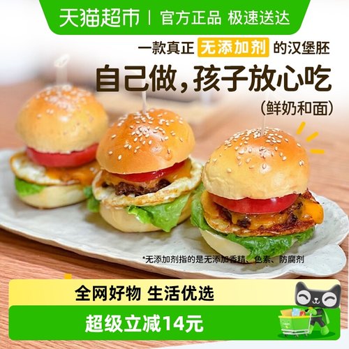 禾念牛奶黄油儿童汉堡胚700g