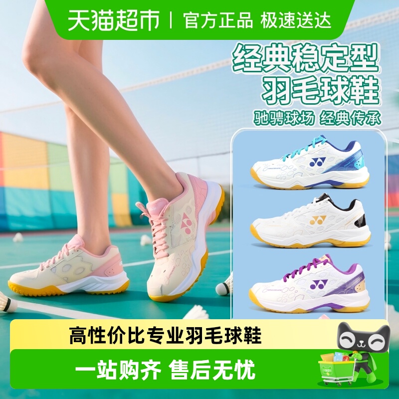 尤尼克斯减震防滑羽毛球鞋男女款