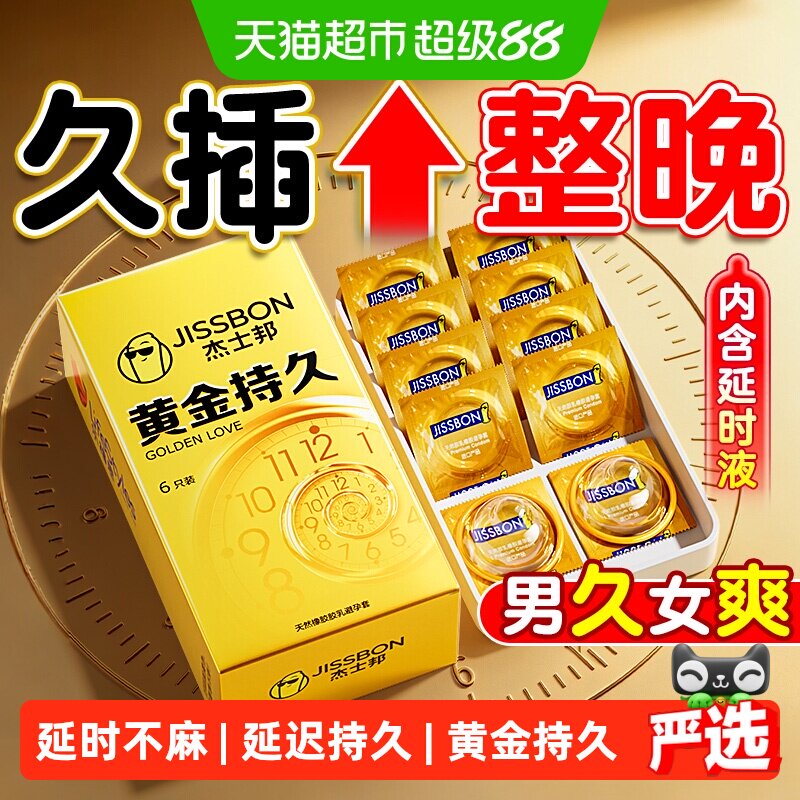 杰士邦黄金持久超薄图片