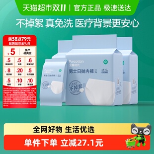 底裤 纯棉灭菌日抛内裤 旅行用品 男士 全棉时代一次性内裤