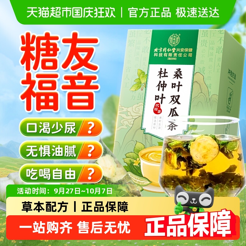 第3件0元正品桑叶双瓜茶