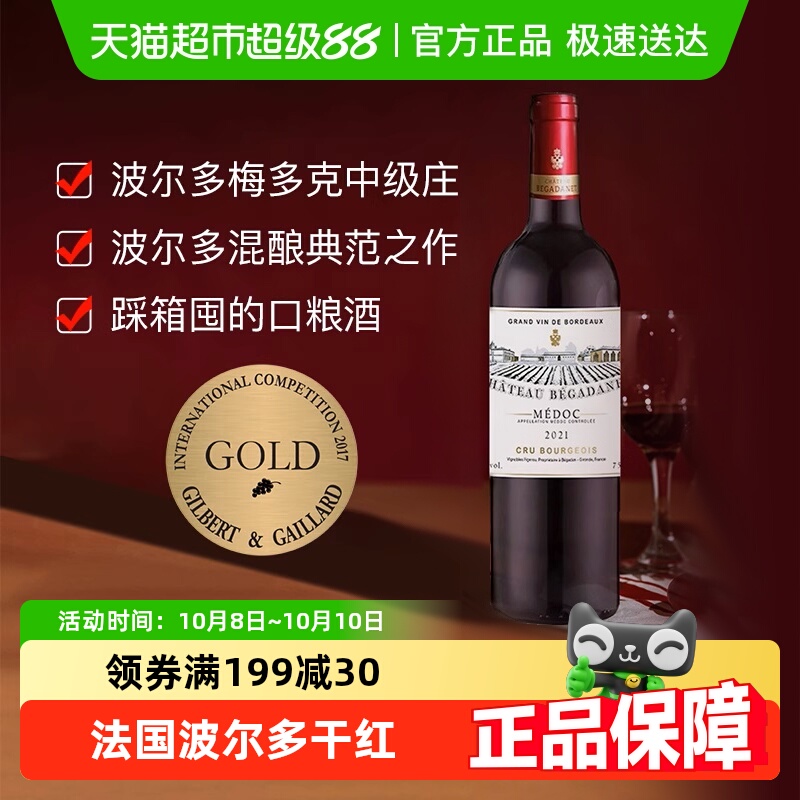 口粮中级庄 法国波尔多梅多克毕嘉达酒庄金奖干红葡萄酒