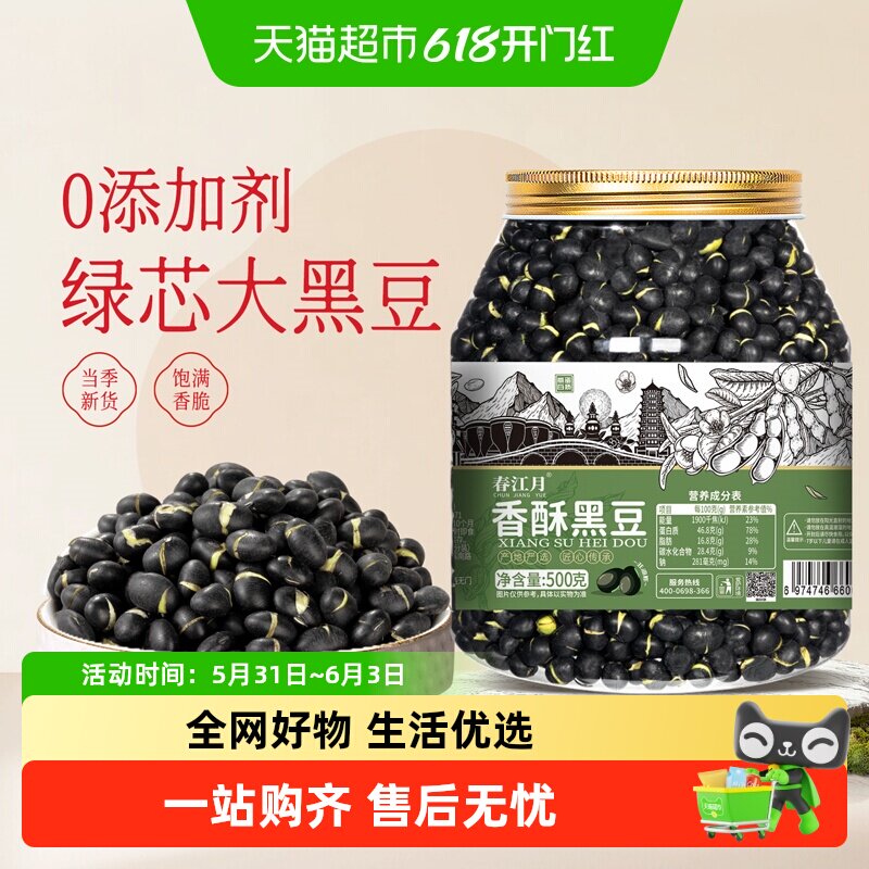 春江月香酥黑豆即食大罐独立熟盐炒原味豆子孕妇健康小吃休闲零食