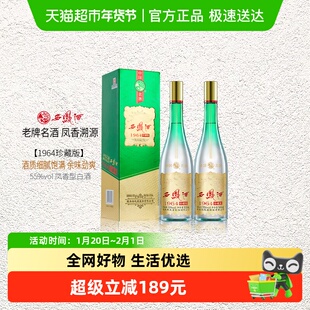 西凤白酒55度1964珍藏双瓶凤香型酒水高度白酒送礼含礼袋