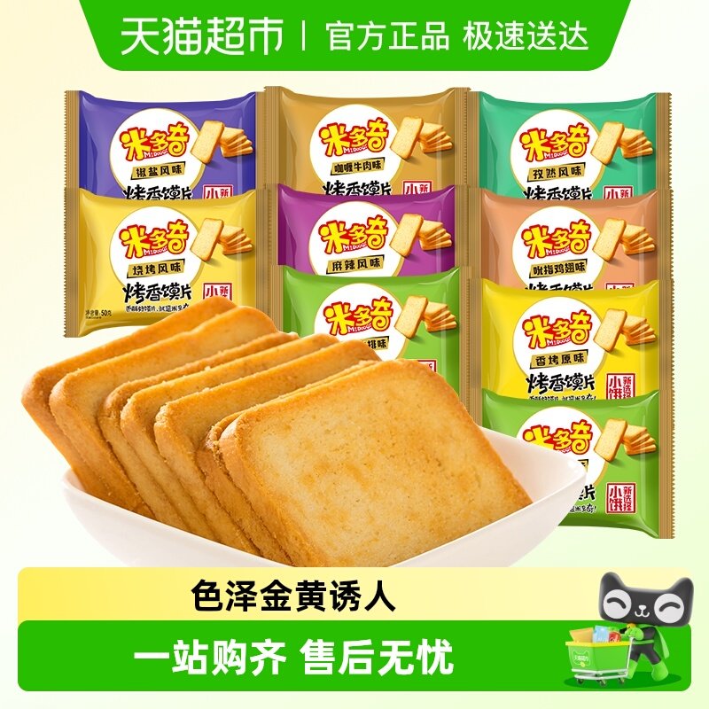 米多奇烤香馍片馍干烧烤+孜然味混合口味馍丁烤馍馒头片饼干零食