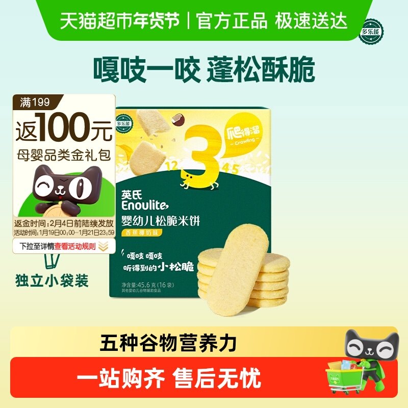 英氏婴幼儿松脆米饼宝宝饼干磨牙零食无添加糖盐谷物搭配非油炸,婴童食品,磨牙棒,淘宝优惠券,粉丝福利购,淘宝优惠卷