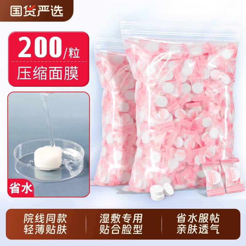 [美容院同款]压缩面膜纸水疗补水