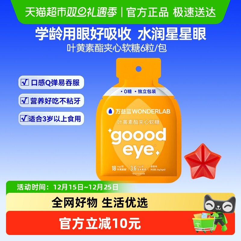 万益蓝儿童叶黄素软糖含虾青素