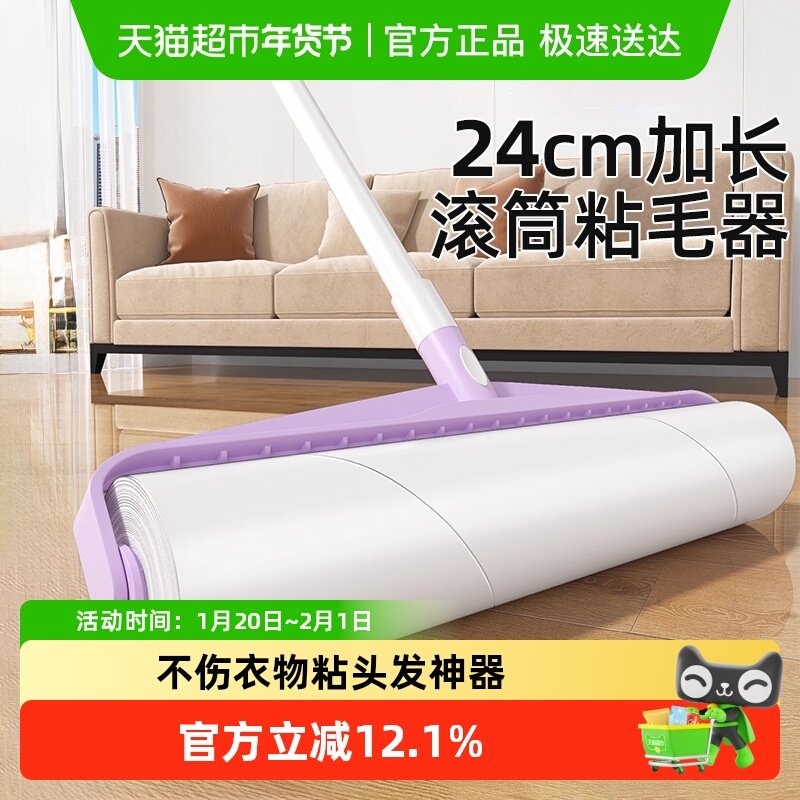 粘毛器滚筒长杆大号除毛滚刷沾床上头发神器地板灰尘滚轮黏可撕纸,收纳整理,衣物除尘滚/粘毛滚,淘宝优惠券,粉丝福利购,淘宝优惠卷