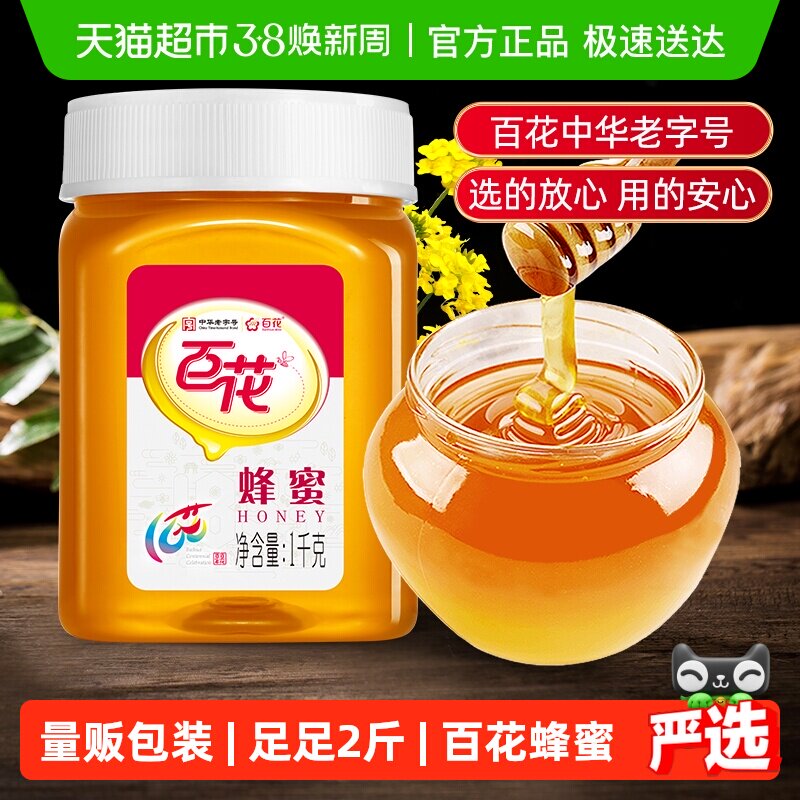 中华老字号百花牌蜂蜜冲饮天然纯净蜂蜜量贩可选椴树雪蜜洋槐枣花