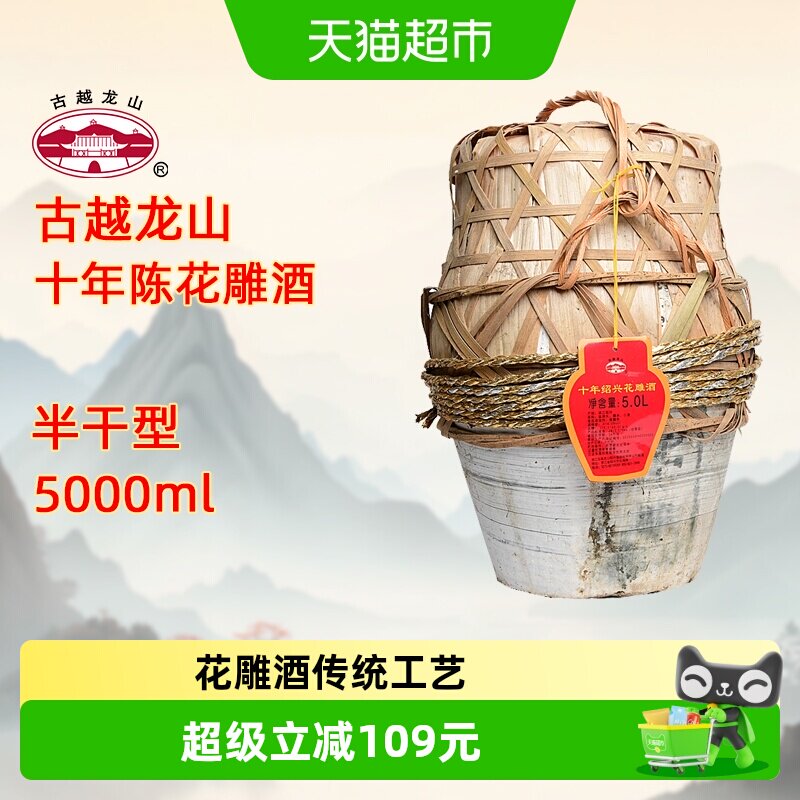 古越龙山绍兴黄酒十年陈花雕酒5L坛装黄酒绍兴老酒半干型