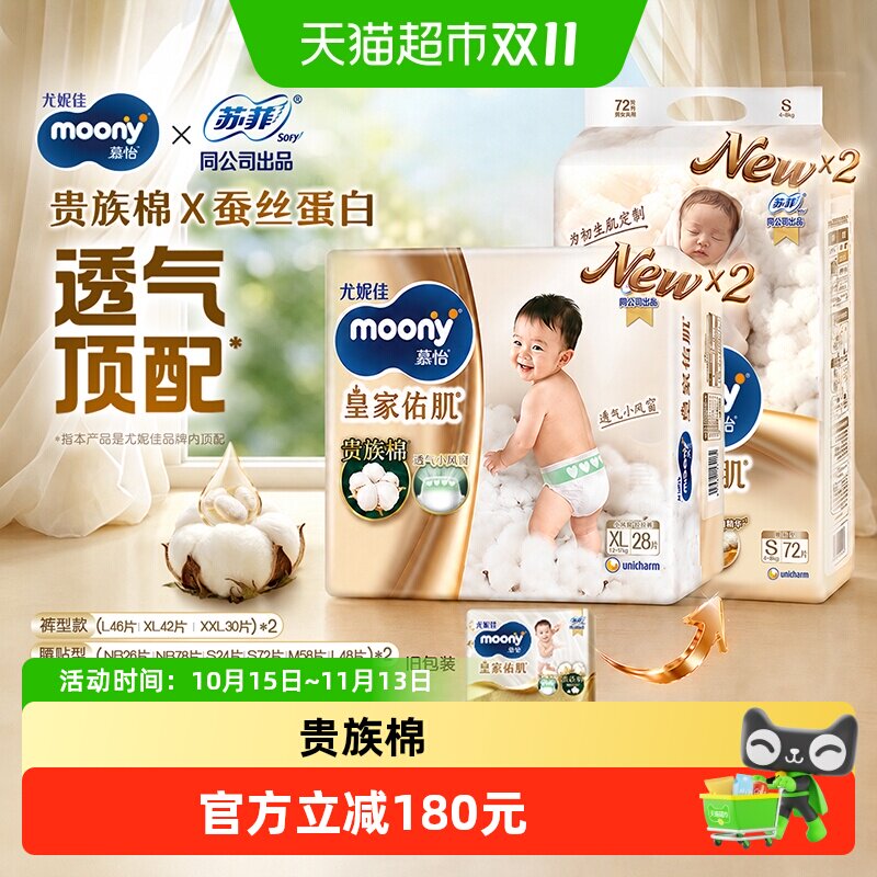 尤妮佳moony皇家佑肌新生儿纸尿裤宝宝拉拉裤NB/S/M/L/XL/XXL