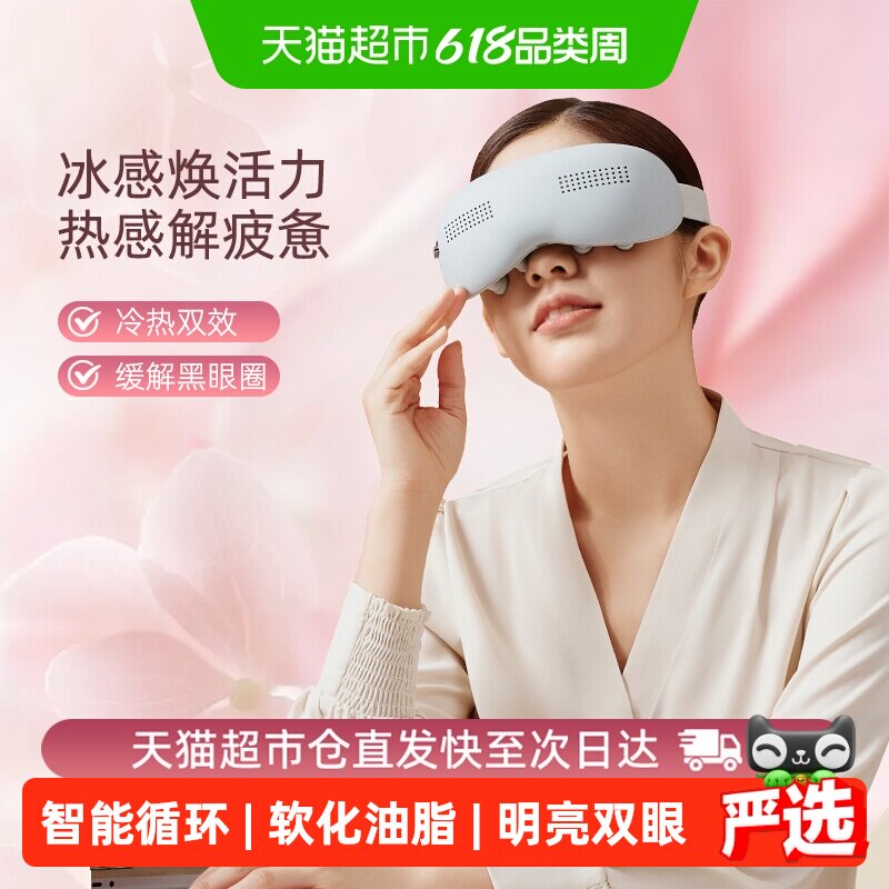 618送礼推荐倍轻松眼部按摩仪舒缓眼疲劳冷热敷护眼仪SeeKpro