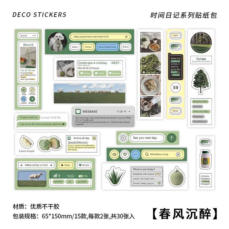 时间日记春风沉醉贴纸包30张入