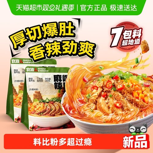 食族人麻辣爆肚粉袋装酸辣粉米线