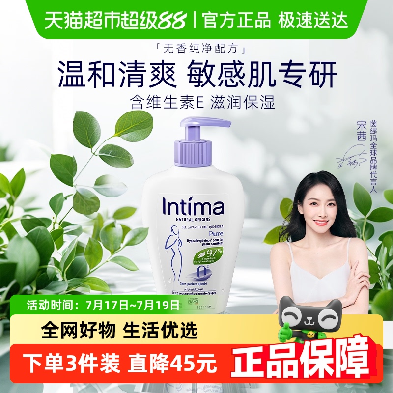 intima/茵缇玛女性护理液