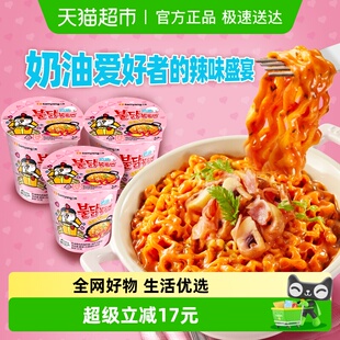 韩国进口Samyang 3杯夜宵方便面拉面泡面速食 三养奶油火鸡面80g