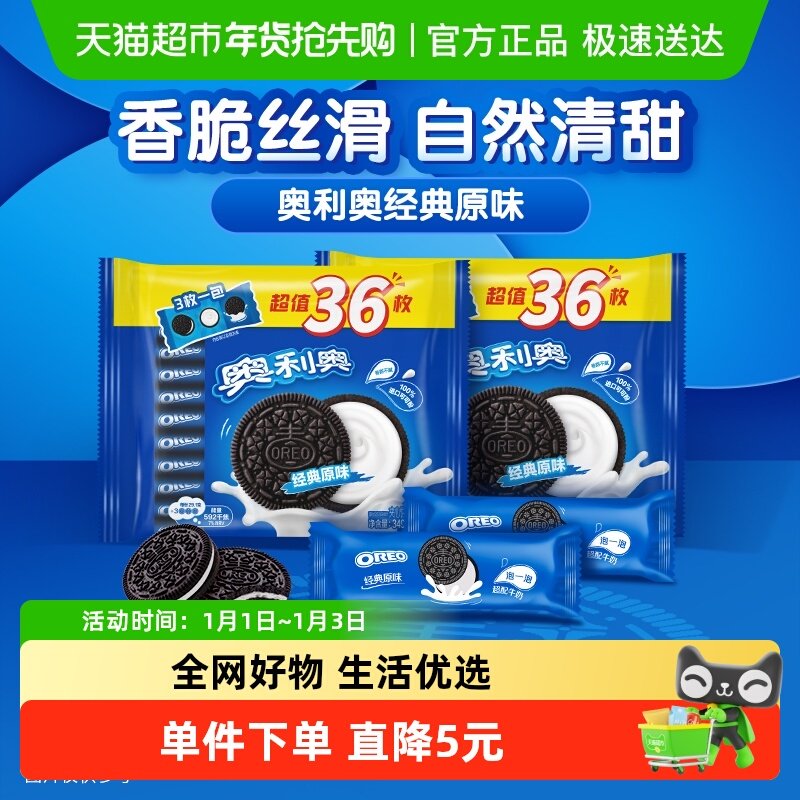 奥利奥经典夹心饼干原味349gx2大袋共24包72片休闲儿童零食