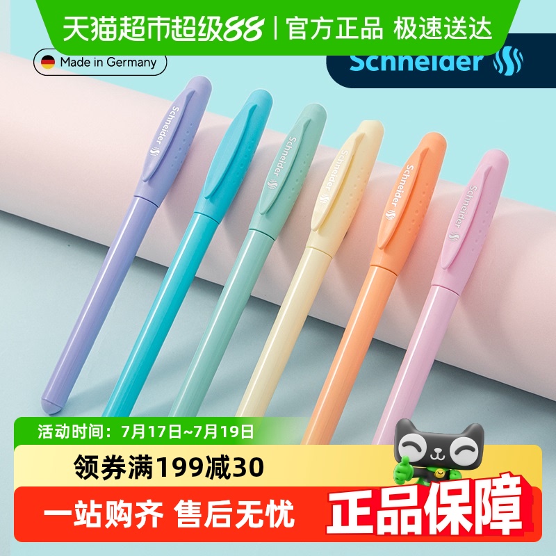 施耐德进口BK402+练字彩杆钢笔