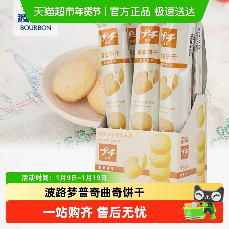 Bourbon波路梦普奇曲奇饼干黄油牛奶黄油休闲下午茶办公室零食