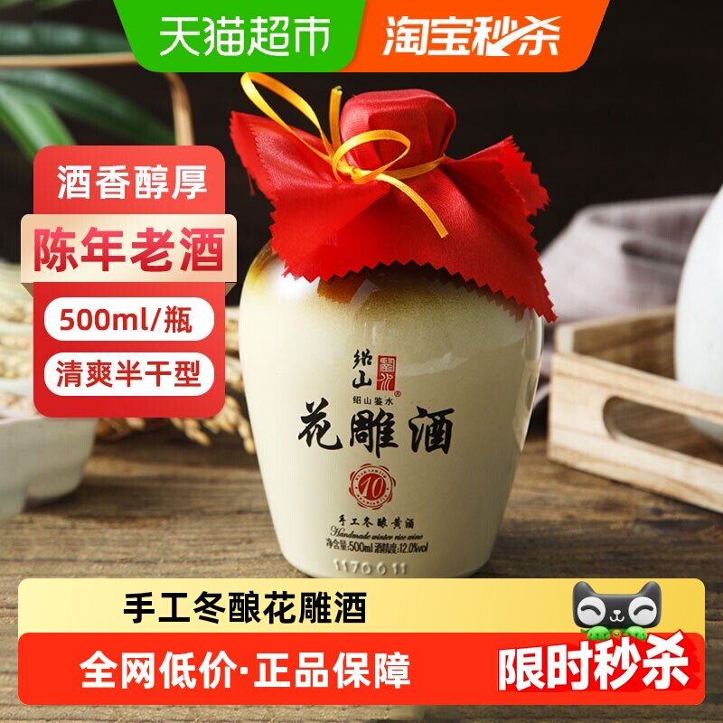 绍山鉴水经典花雕酒500ml瓶装传统手工冬酿半干型自饮低度黄酒