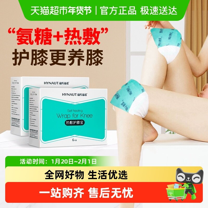 海氏海诺热敷护膝宝关节疼痛老寒腿暖贴保暖自发热舒缓柔软便携,医疗器械,暖宫贴,淘宝优惠券,粉丝福利购,淘宝优惠卷