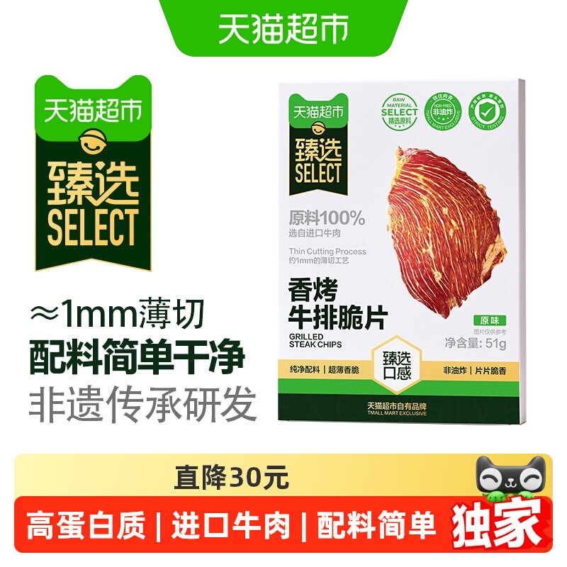 臻选澳洲香烤牛肉脆片十成干牛排香辣味芥末味休闲零食非真空包装