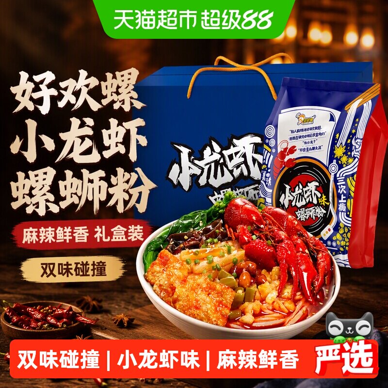 好欢螺螺蛳粉小龙虾麻辣味320gx10袋礼盒装柳州特产美食方便速食