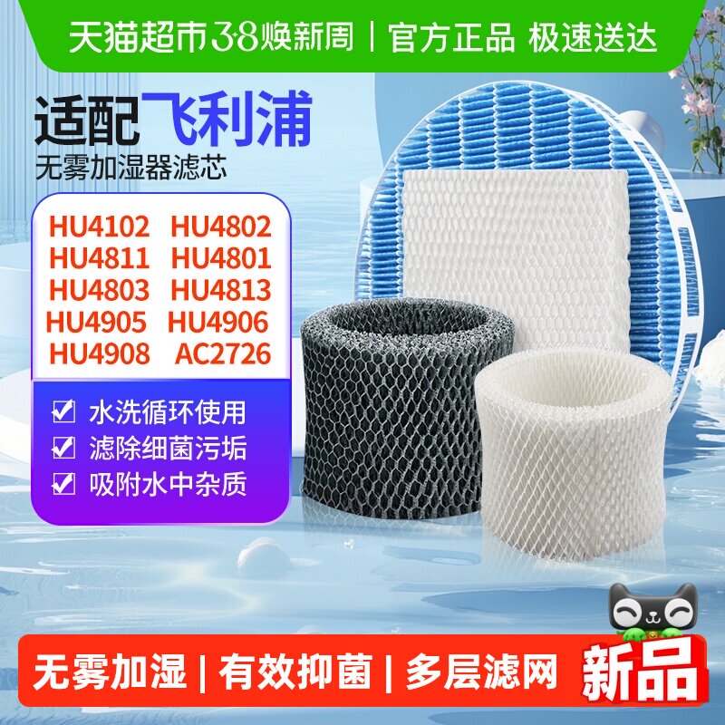 适配飞利浦加湿器滤网HU4801/2/3/2718/3915/4905/FY2401/25滤芯