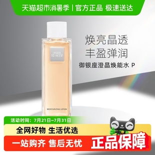 ginza御銀座澄晶煥能水200ml the 1瓶保濕 下拉享優(yōu)惠 水潤(rùn)修護(hù)